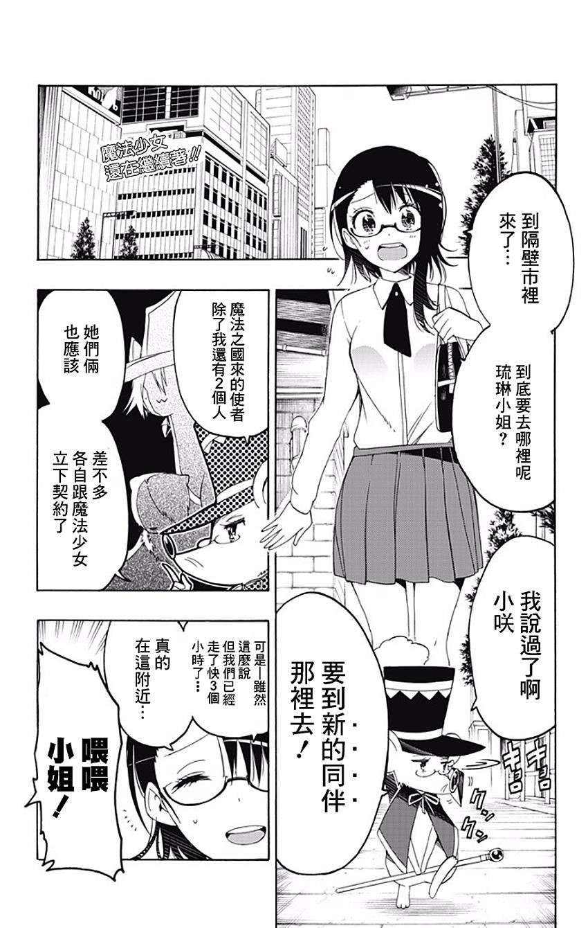 魔法糕点师小咲第6话图