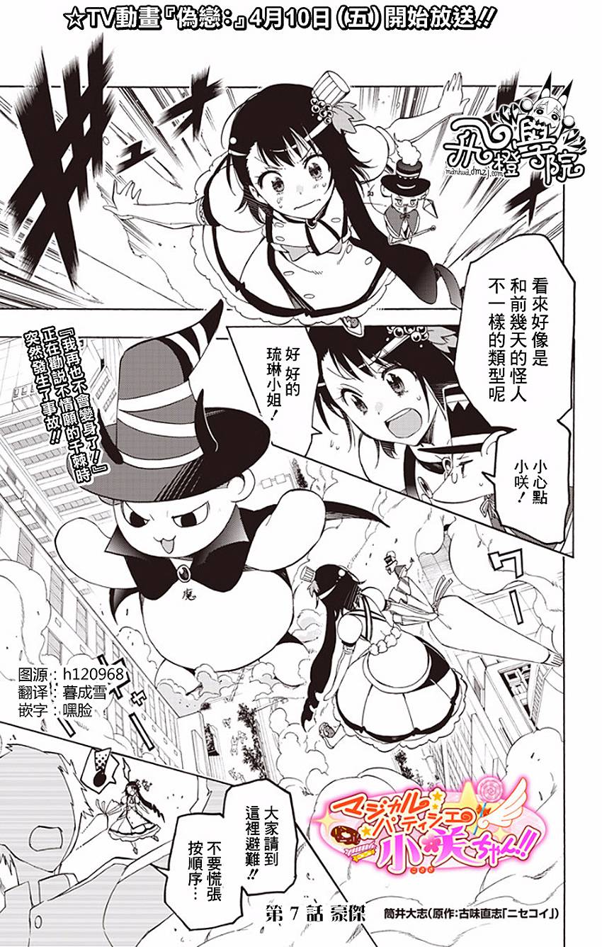 魔法糕点师小咲第7话图