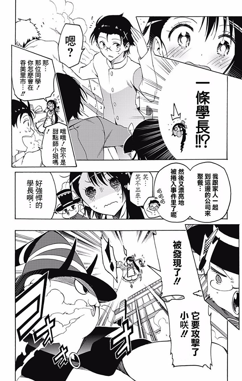 魔法糕点师小咲第7话图