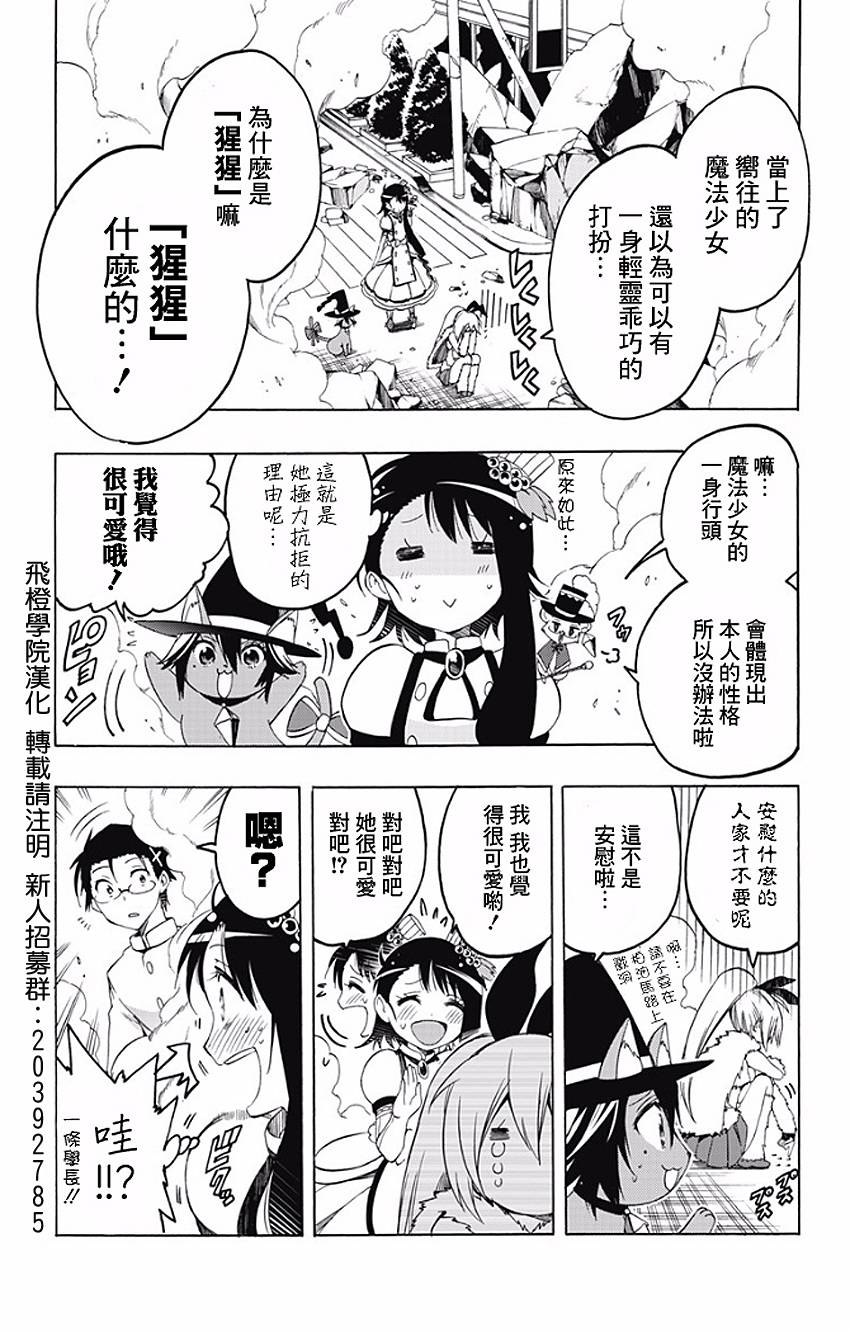 魔法糕点师小咲第7话图