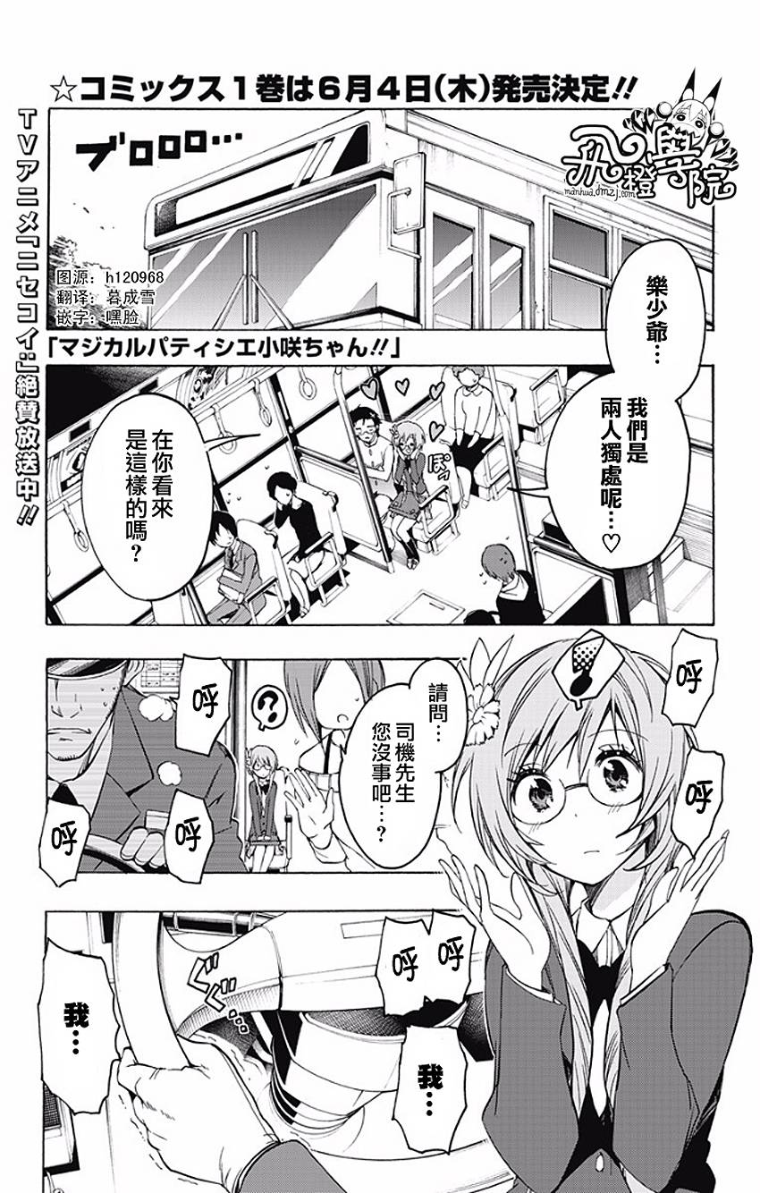 魔法糕点师小咲第9话图