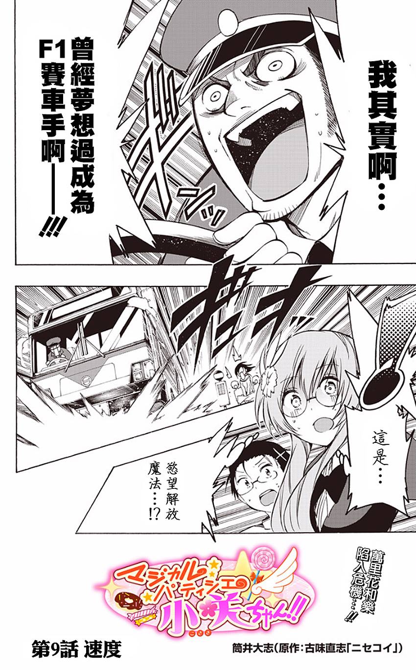 魔法糕点师小咲第9话图