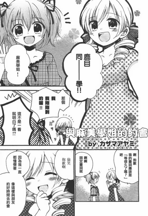 魔法少女小圆官方短篇集第10话图