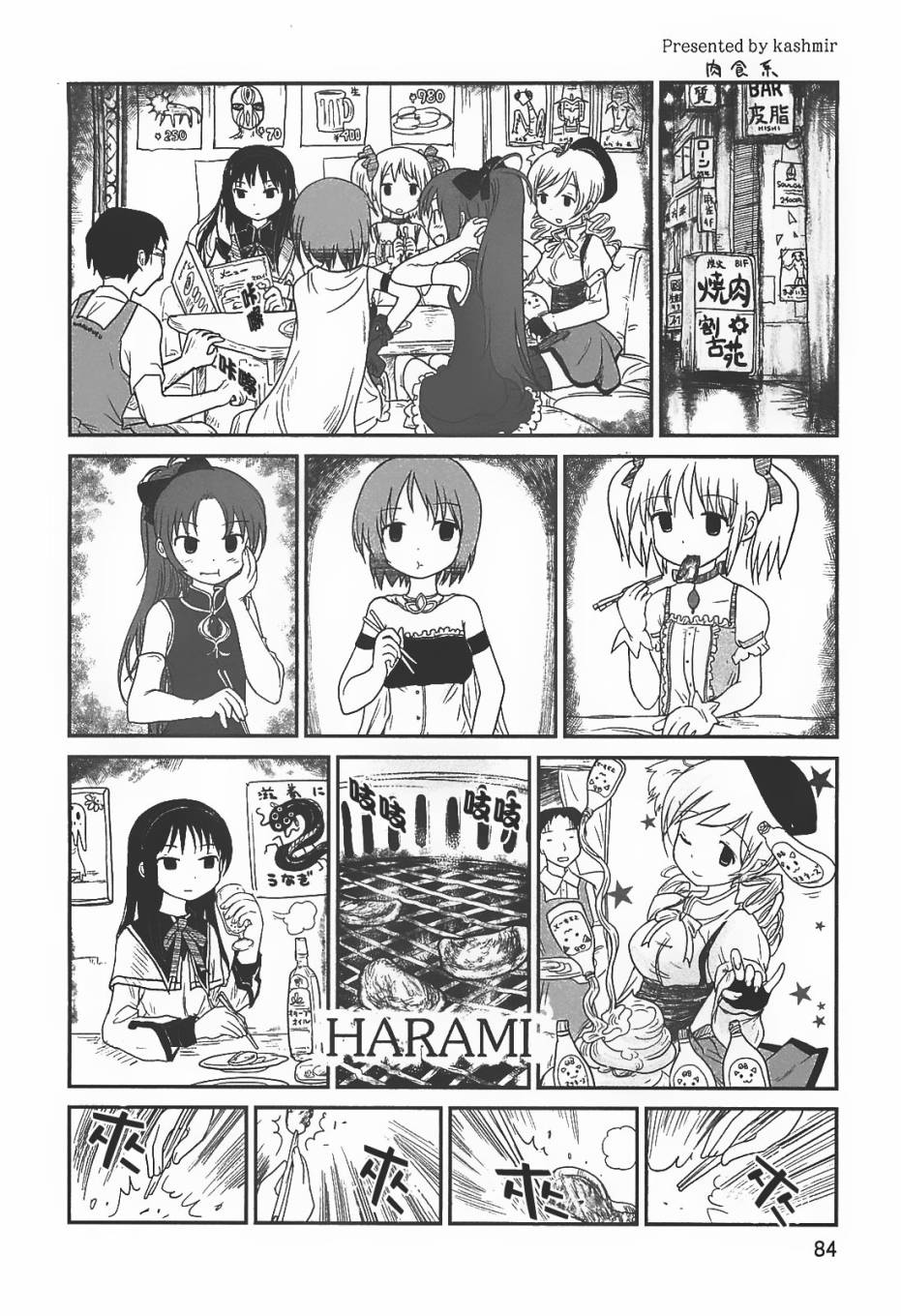 魔法少女小圆官方短篇集第11话图