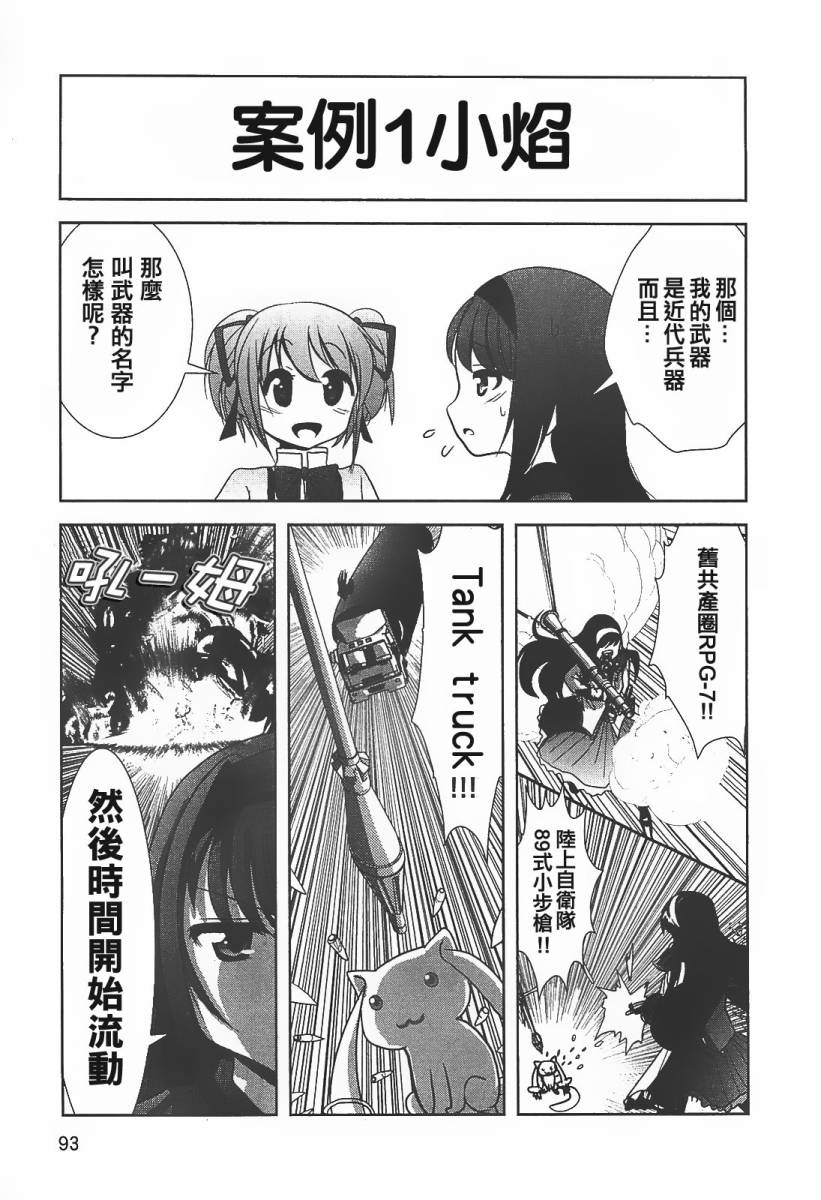 魔法少女小圆官方短篇集第12话图