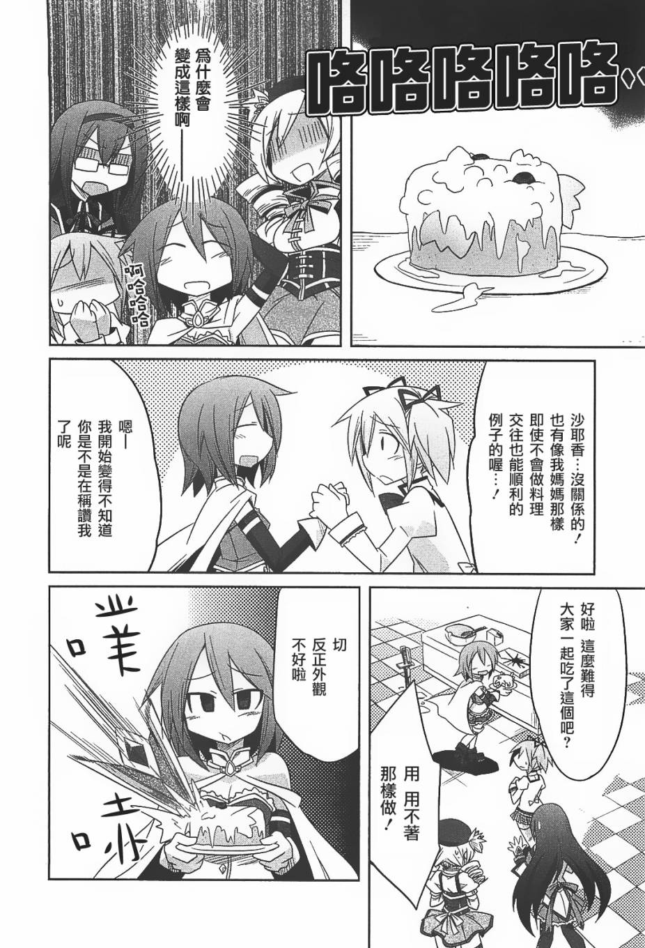 魔法少女小圆官方短篇集第6话图