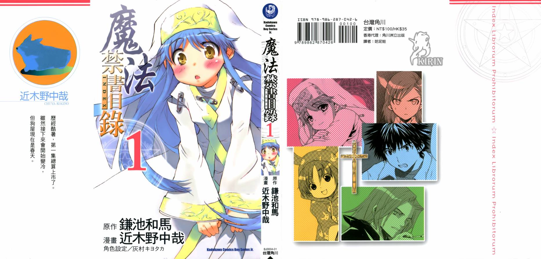 魔法禁书目录第1卷图