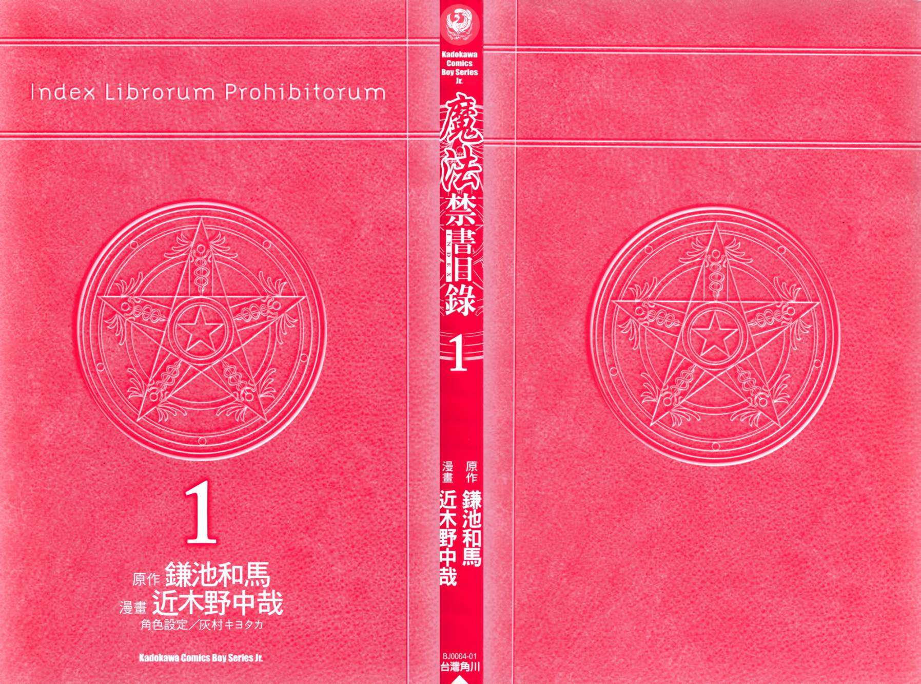 魔法禁书目录第1卷图