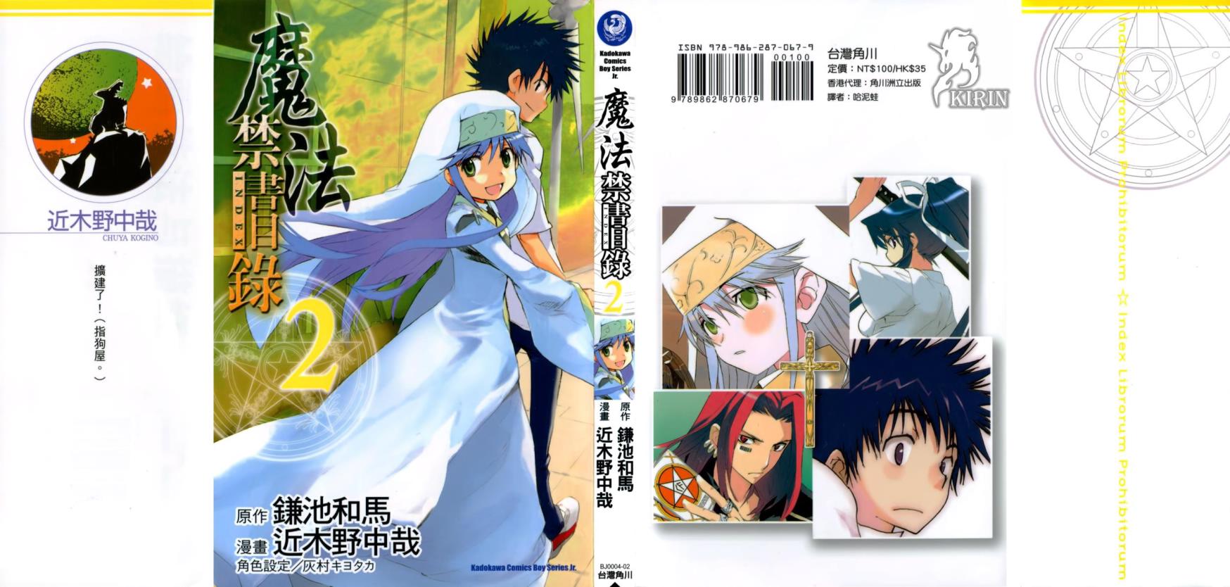 魔法禁书目录第2卷图