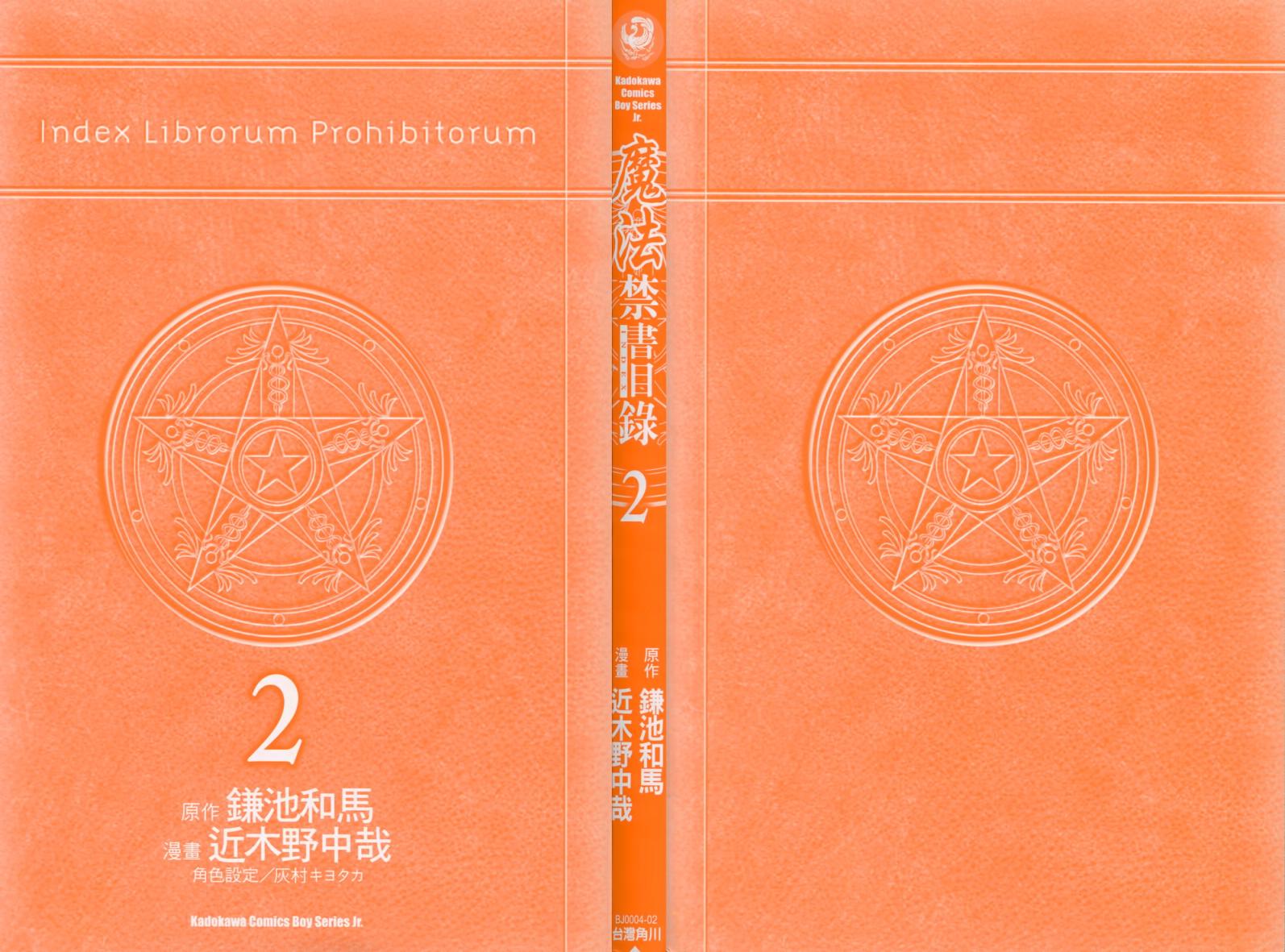 魔法禁书目录第2卷图