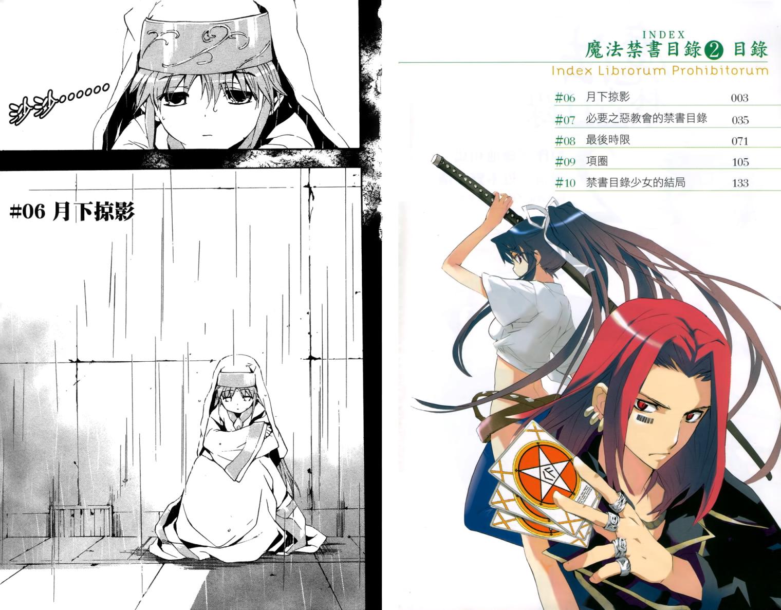 魔法禁书目录第2卷图