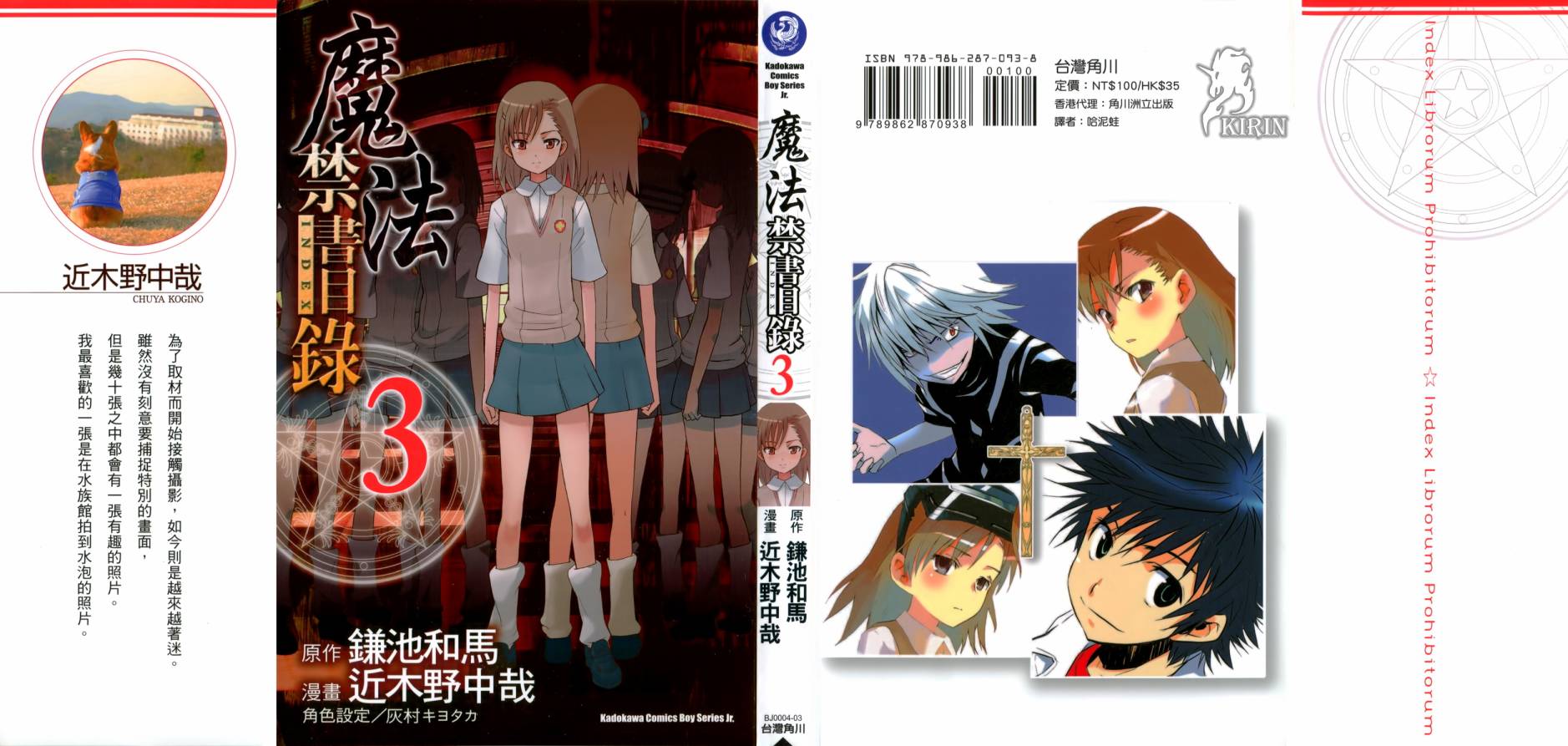 魔法禁书目录第3卷图