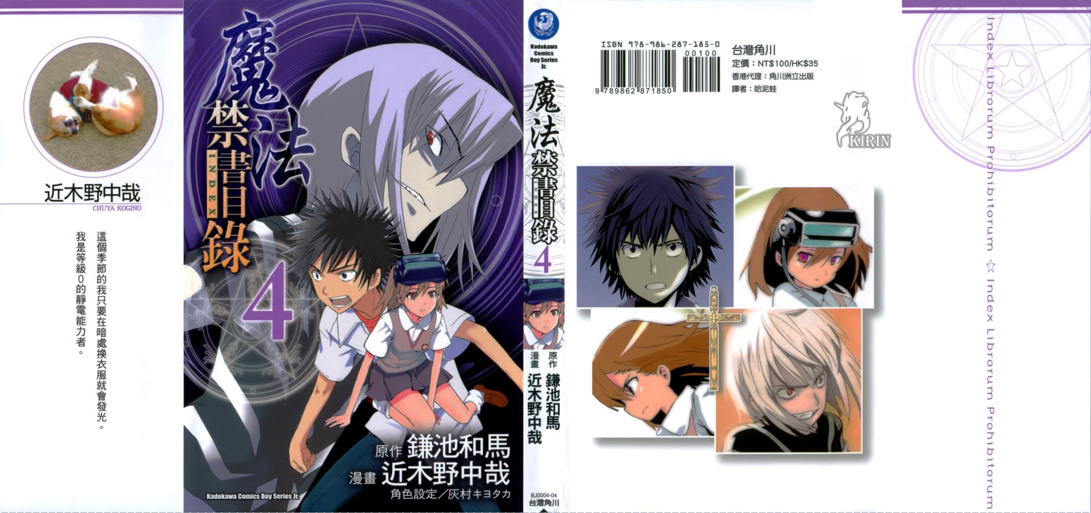 魔法禁书目录第4卷图
