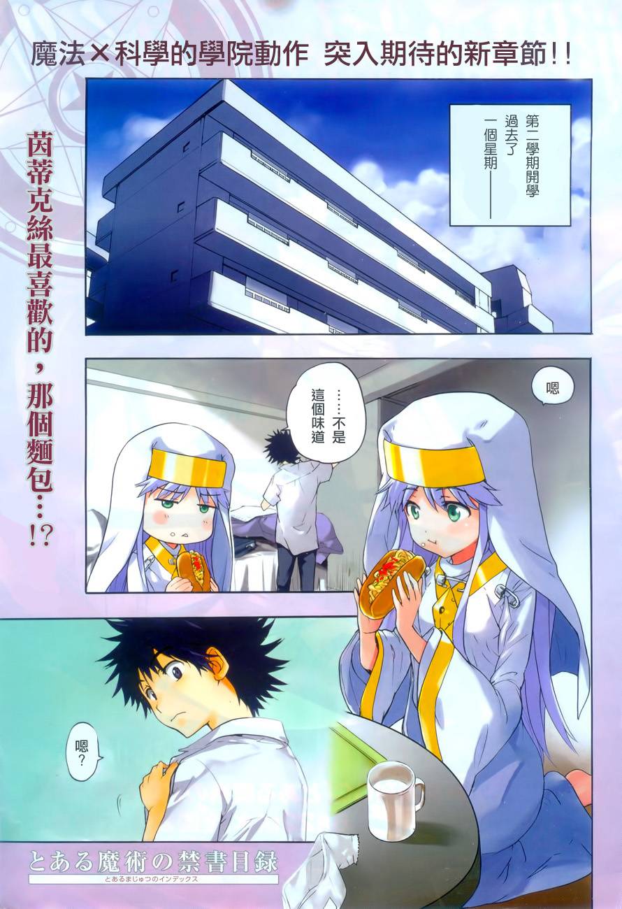 魔法禁书目录第45话图