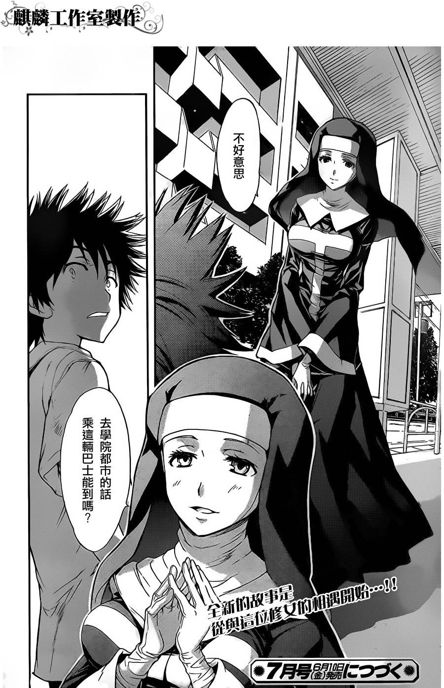 魔法禁书目录第45话图