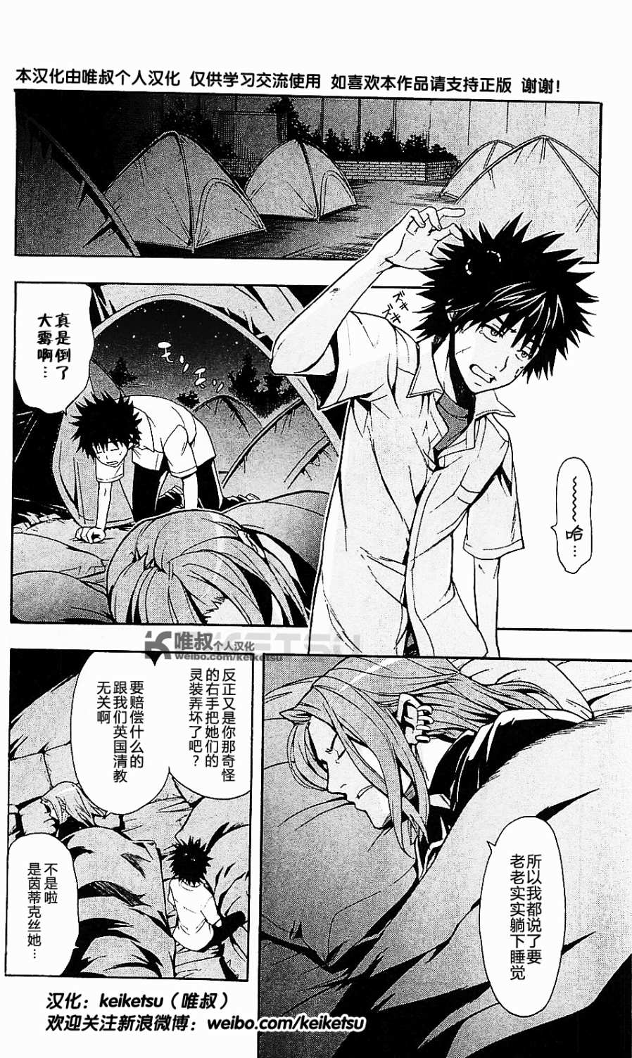 魔法禁书目录第49话图