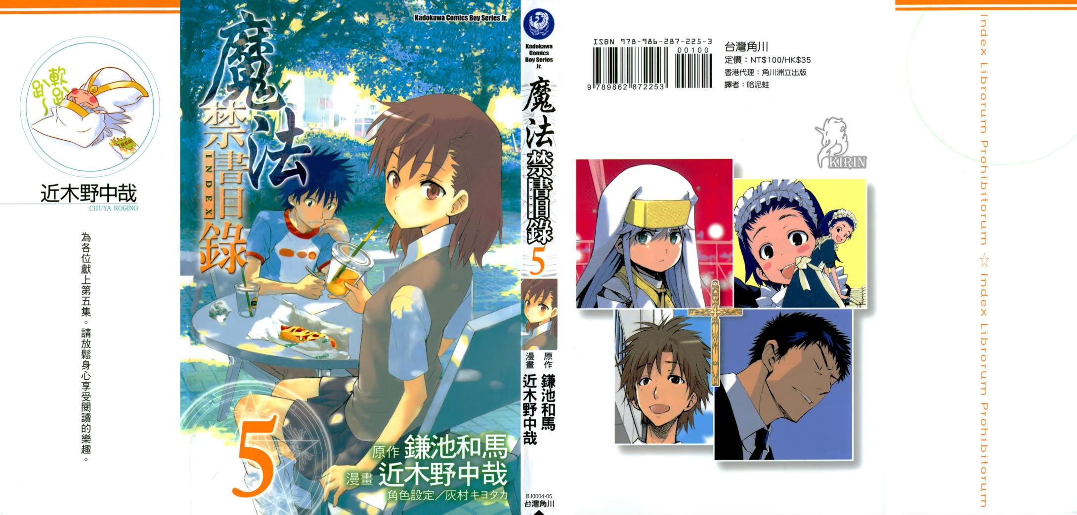 魔法禁书目录第5卷图