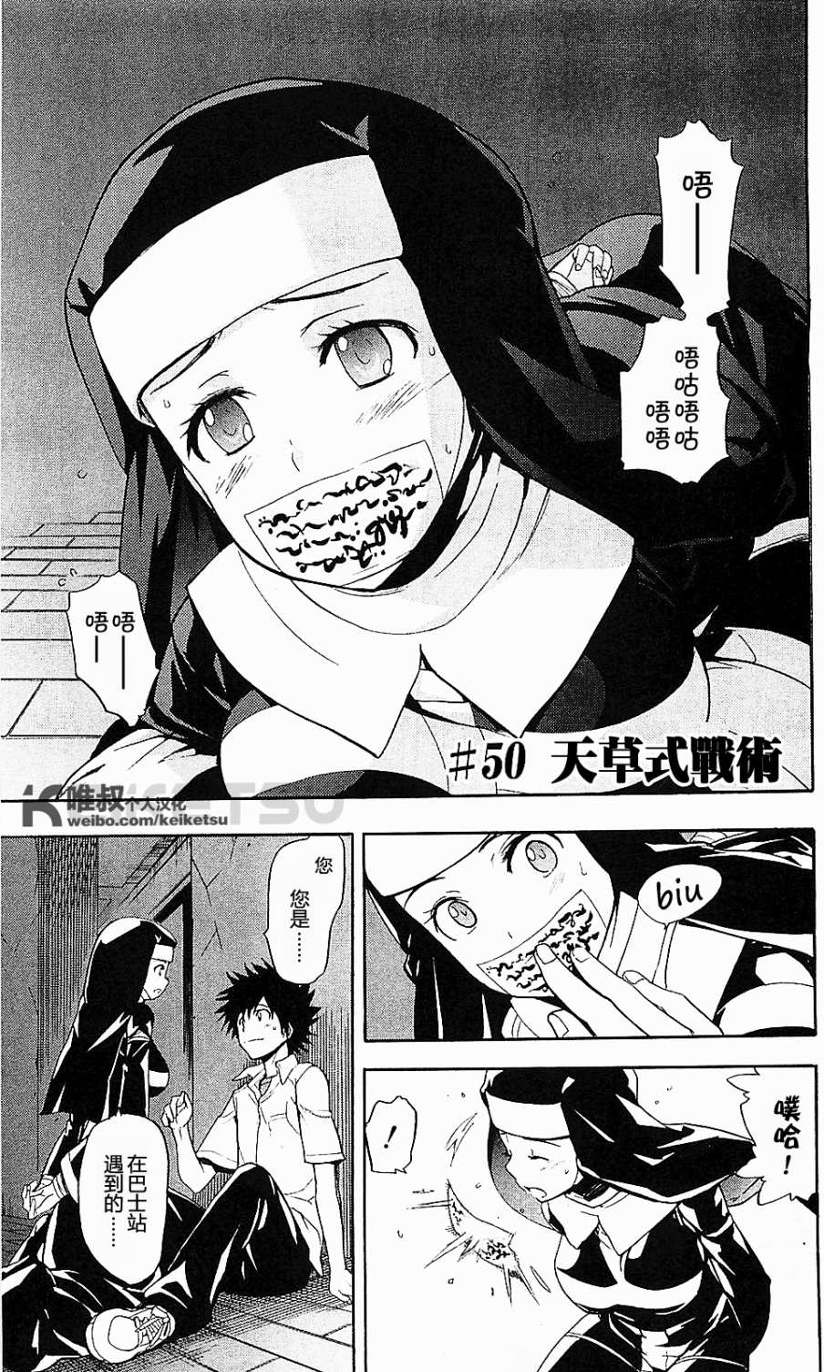 魔法禁书目录第50话图