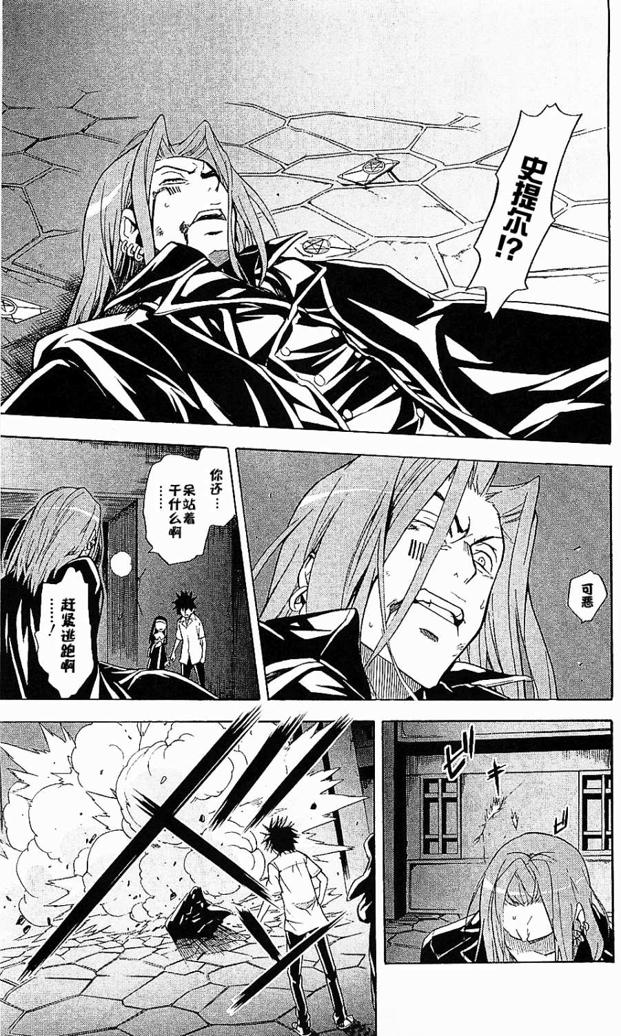 魔法禁书目录第50话图