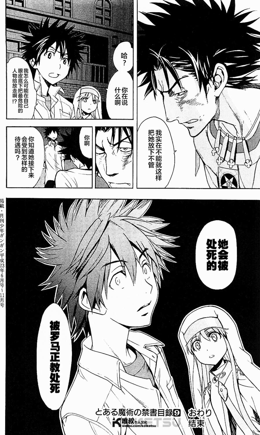 魔法禁书目录第50话图