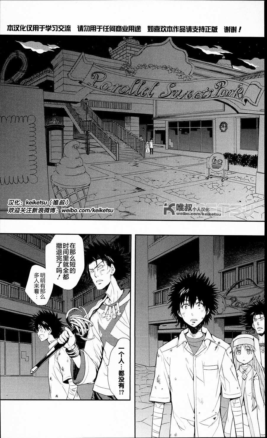 魔法禁书目录第52话图