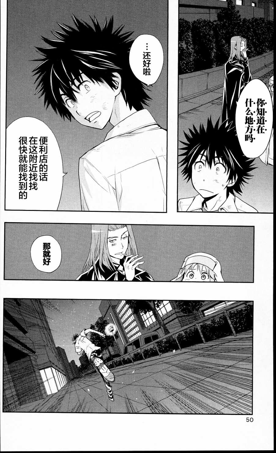 魔法禁书目录第52话图