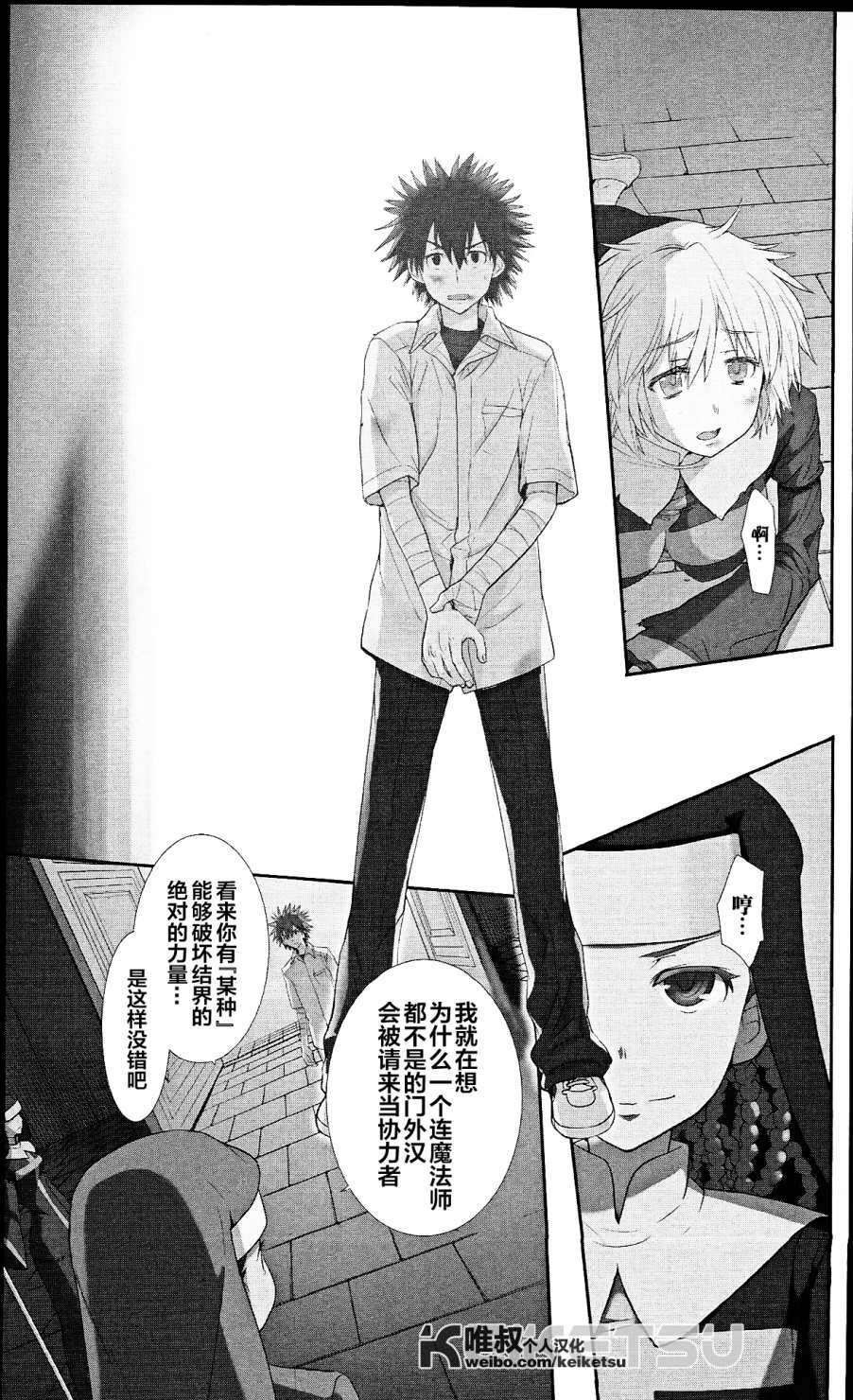 魔法禁书目录第52话图
