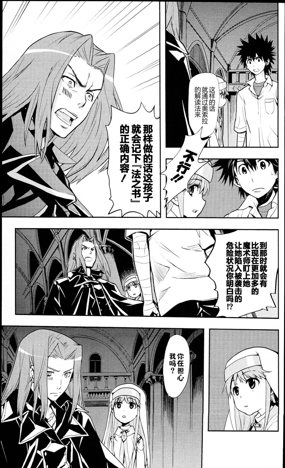魔法禁书目录第55话图