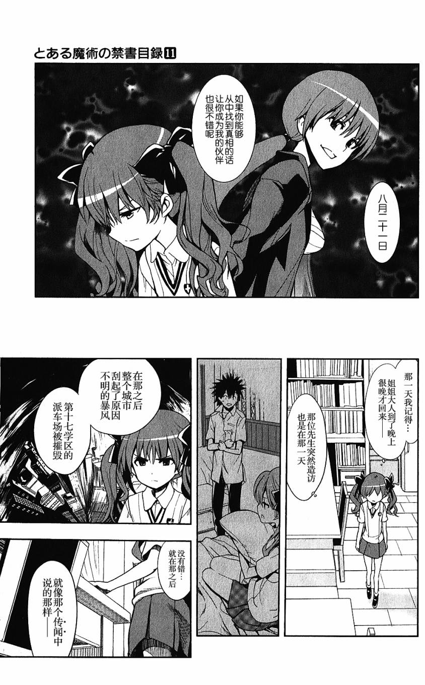 魔法禁书目录第61话图