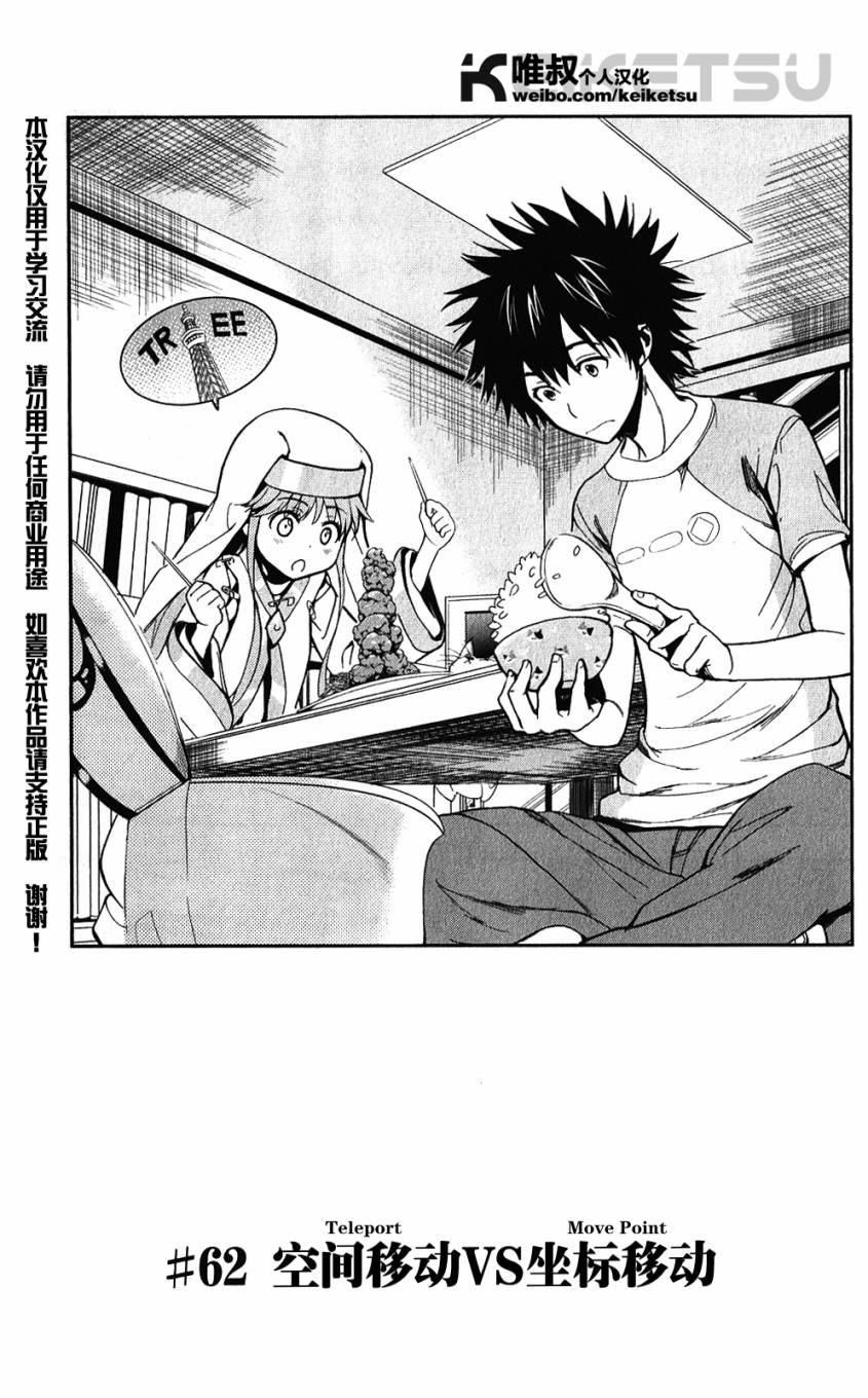 魔法禁书目录第62话图