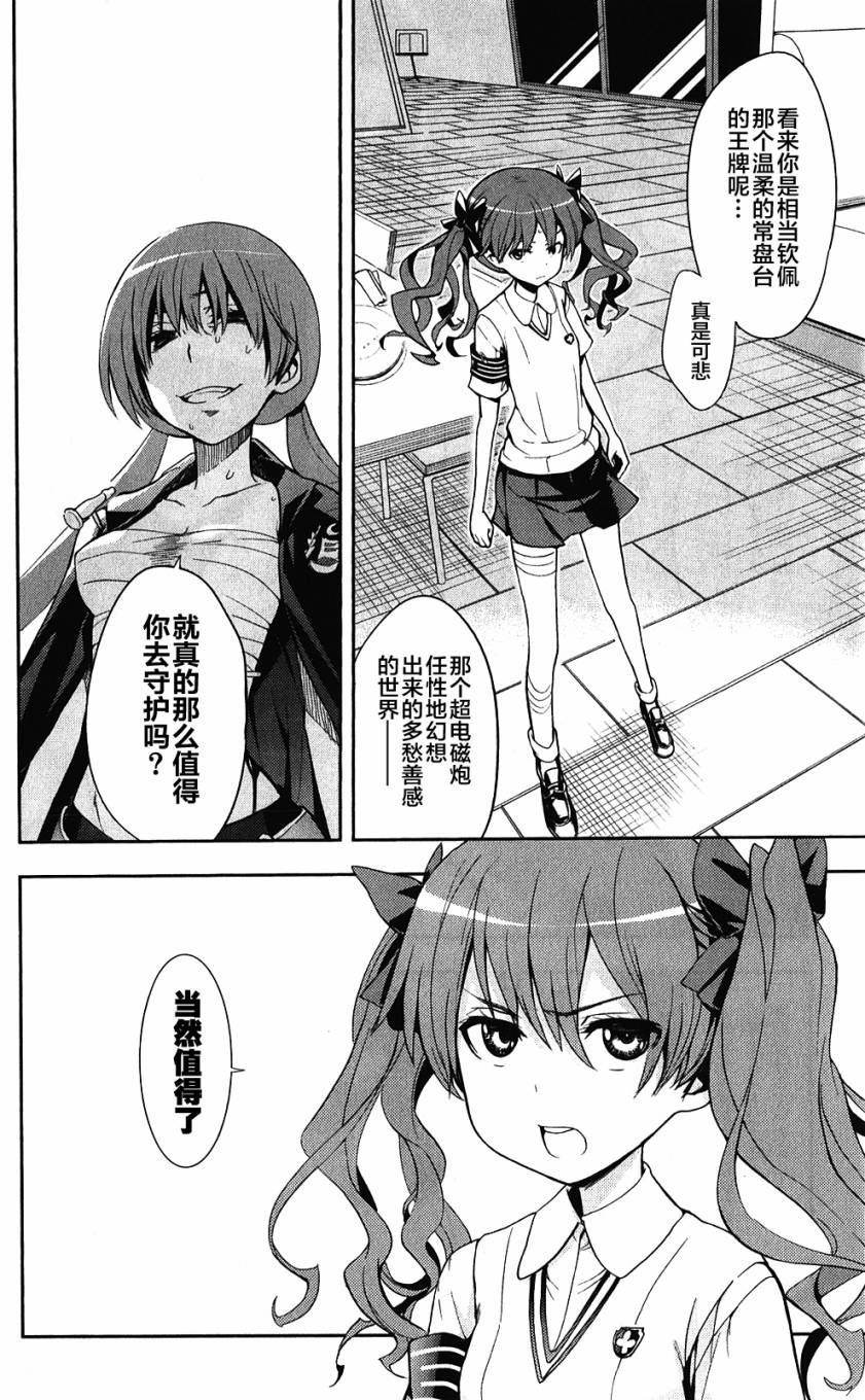 魔法禁书目录第62话图