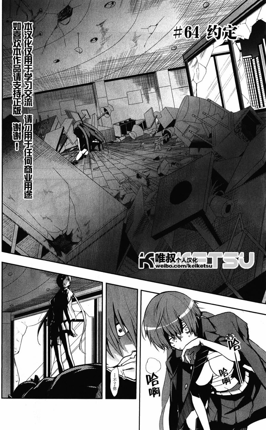 魔法禁书目录第64话图