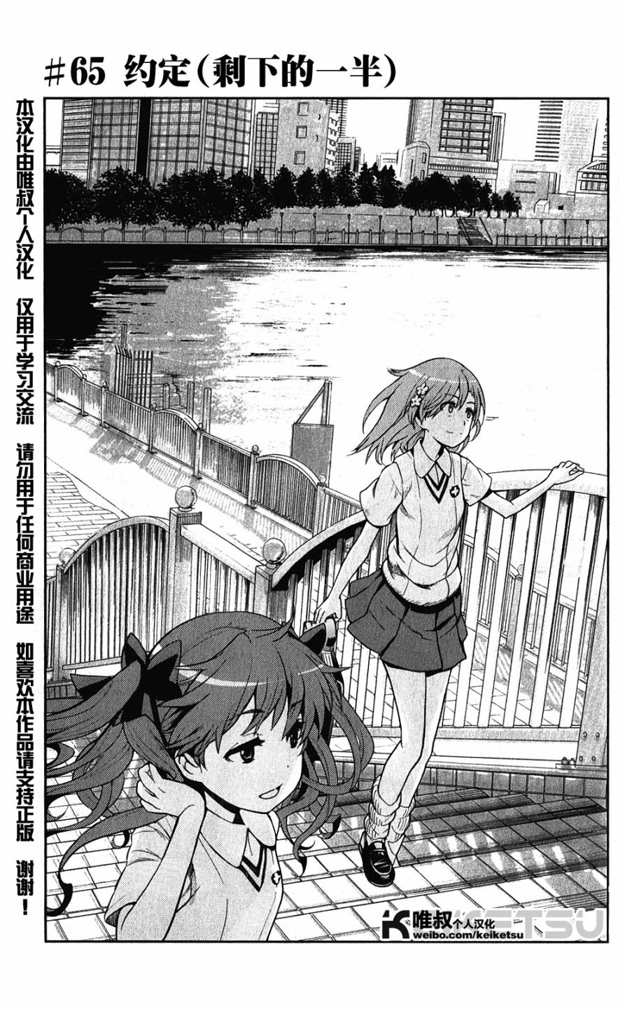 魔法禁书目录第65话图