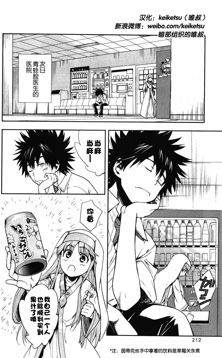 魔法禁书目录第65话图