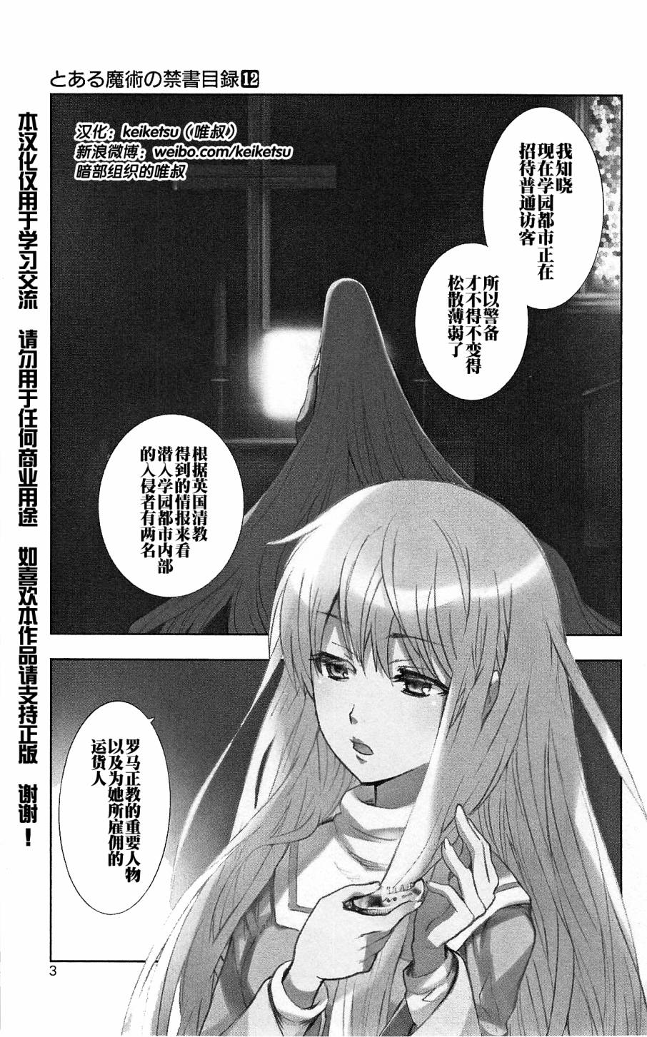 魔法禁书目录第66话图