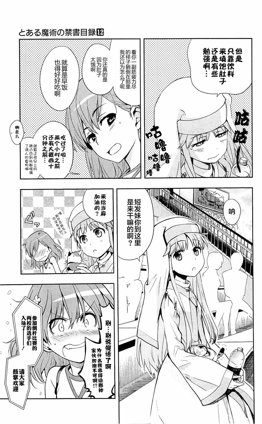 魔法禁书目录第67话图