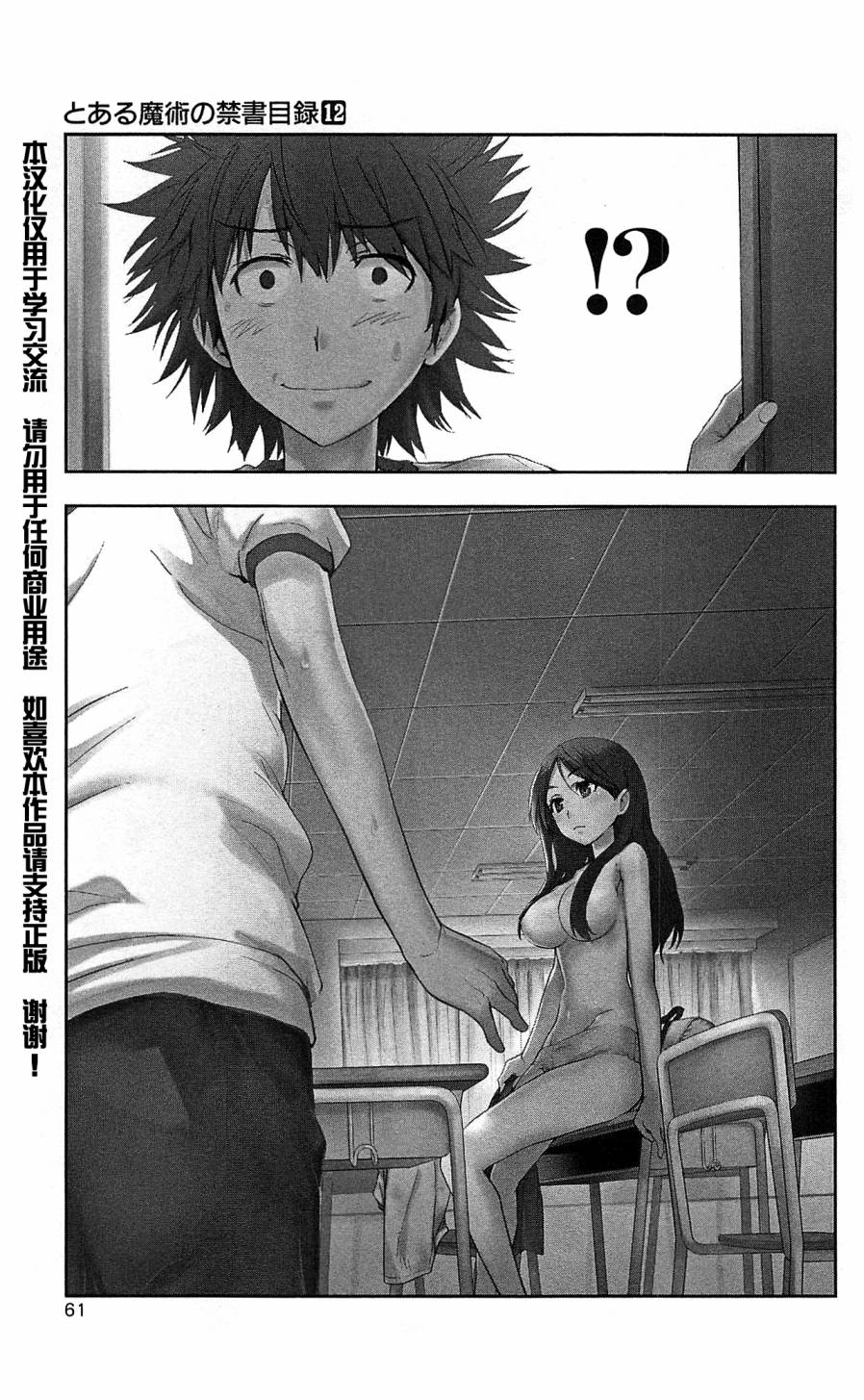 魔法禁书目录第68话图