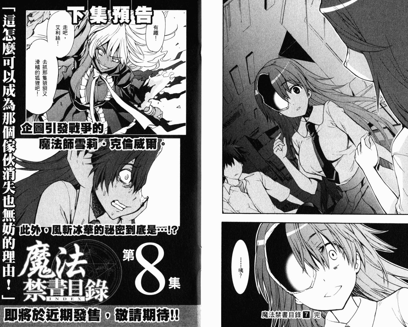 魔法禁书目录第7卷图