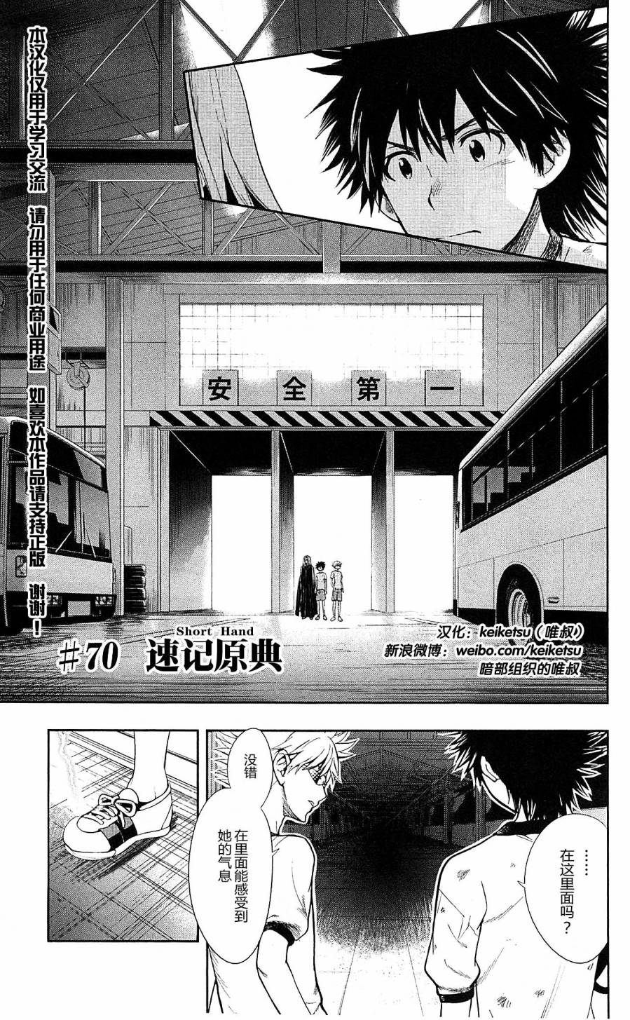 魔法禁书目录第70话图