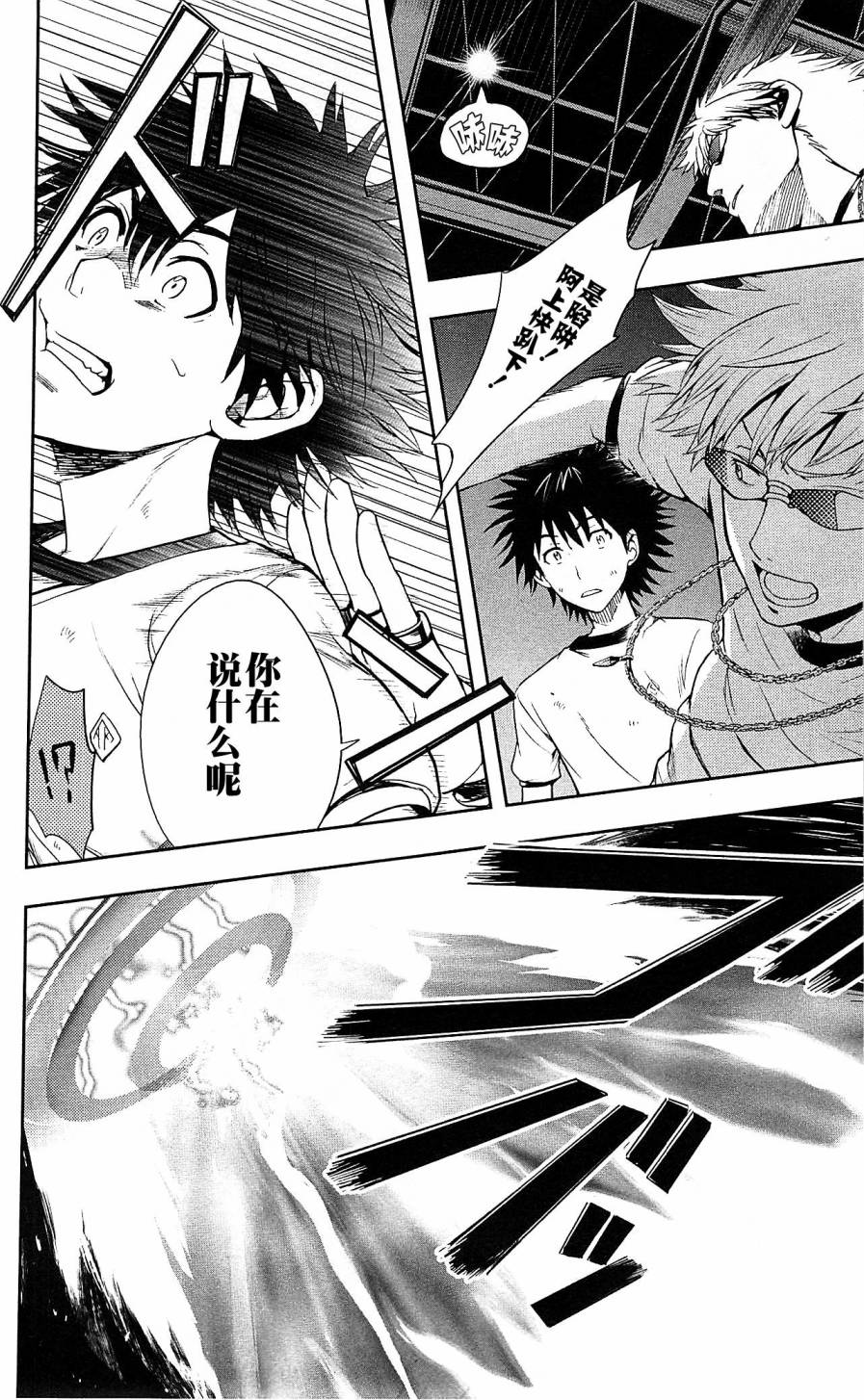 魔法禁书目录第70话图