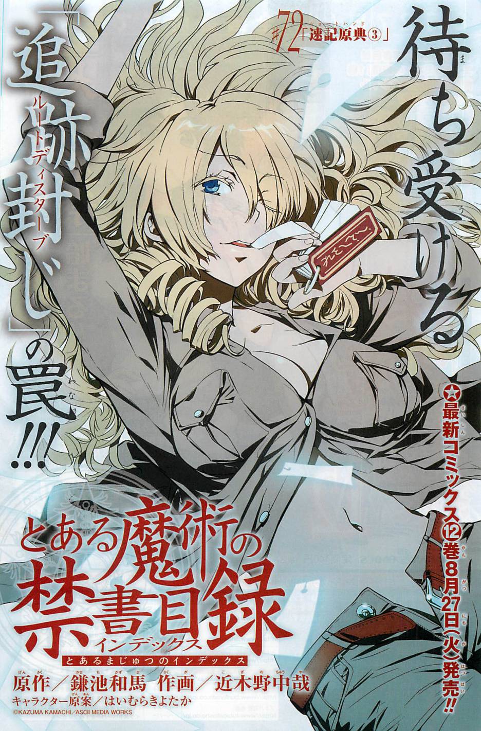魔法禁书目录第72话图