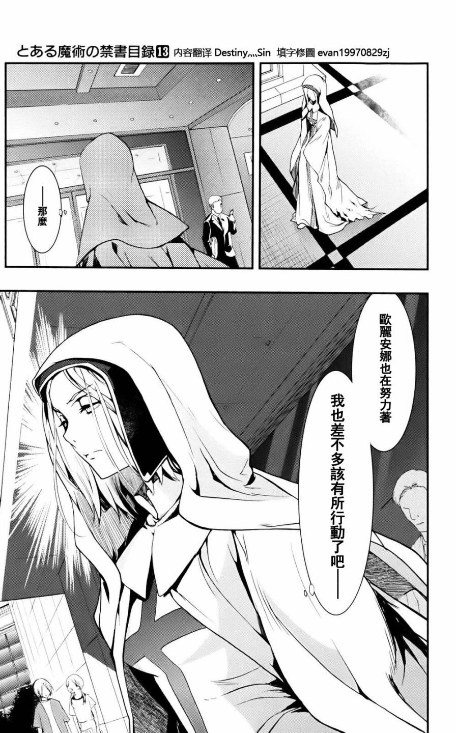 魔法禁书目录第74话图
