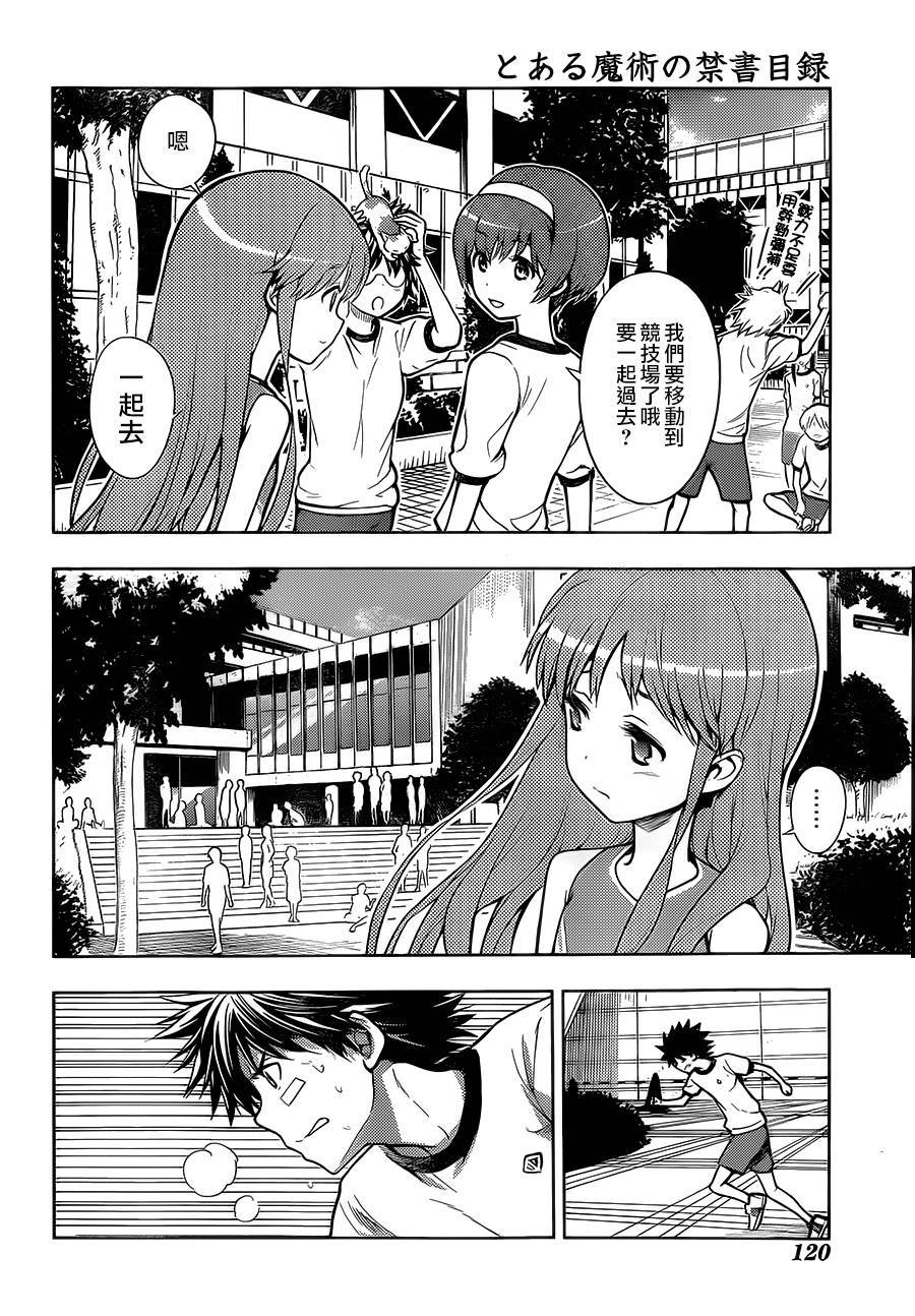 魔法禁书目录第79话图