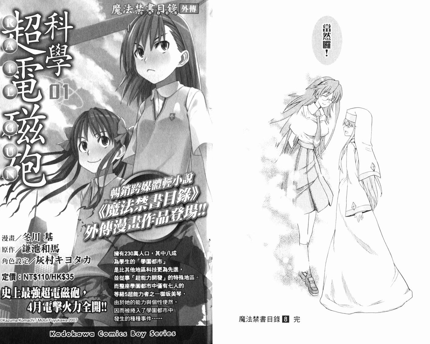 魔法禁书目录第8卷图