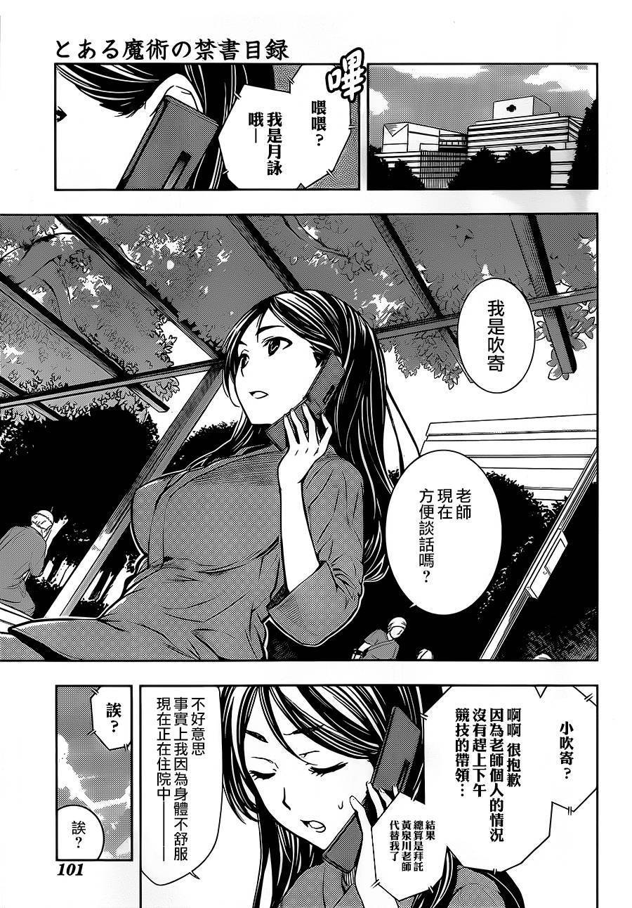 魔法禁书目录第80话图