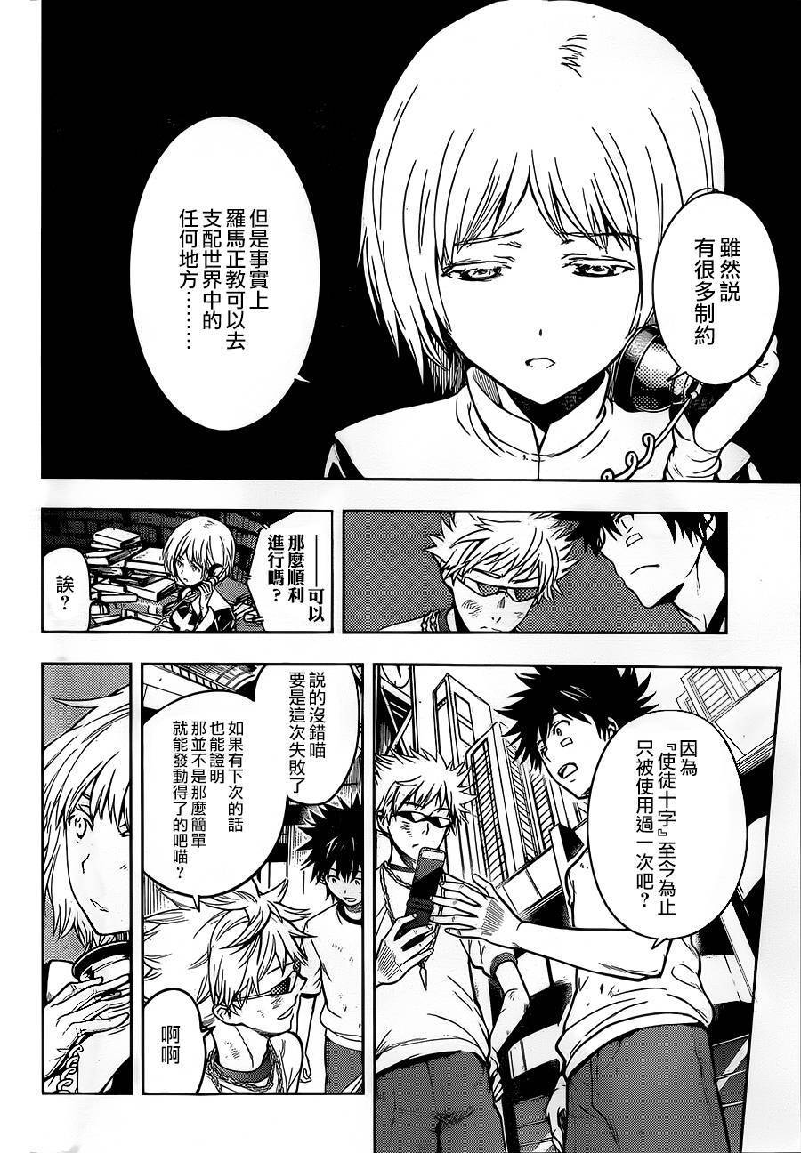 魔法禁书目录第80话图