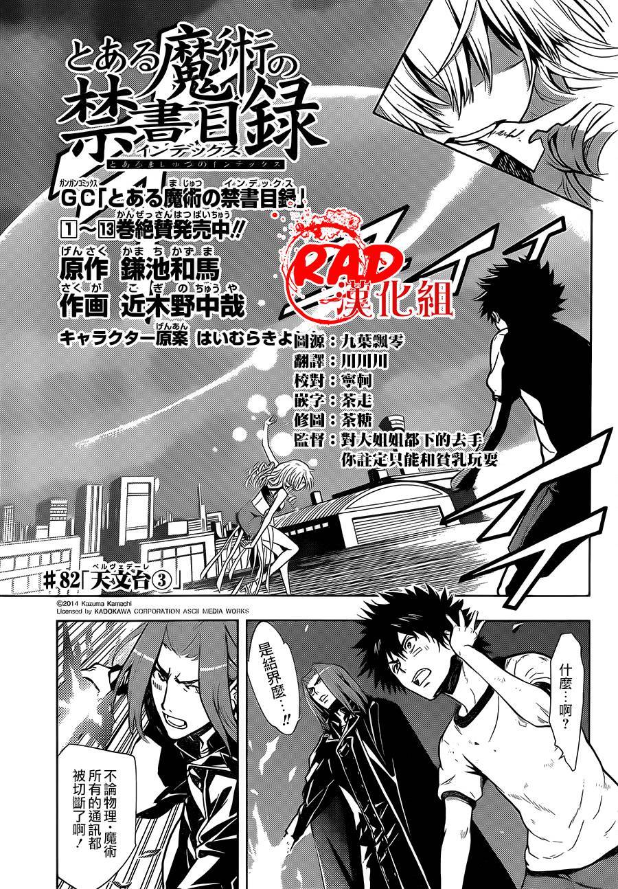 魔法禁书目录第82话图