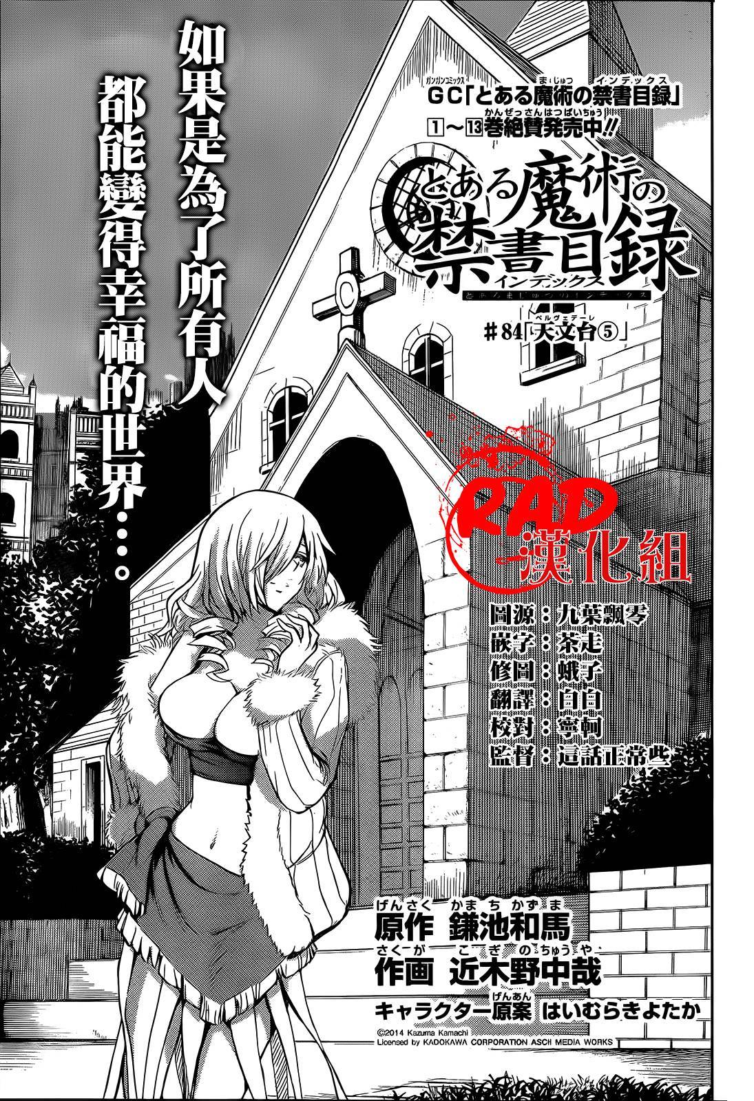 魔法禁书目录第84话图