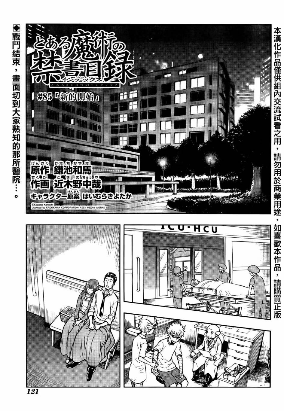 魔法禁书目录第85话图