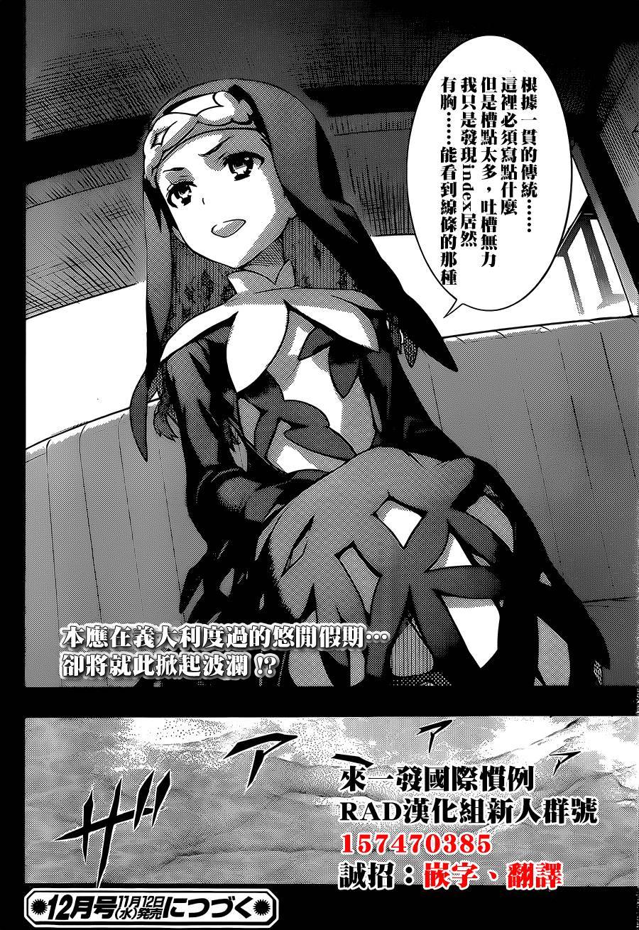 魔法禁书目录第86话图